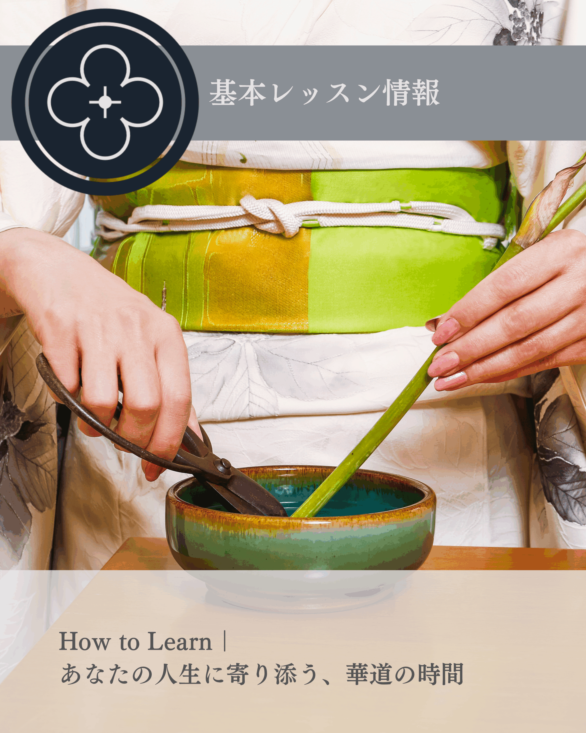華道　てびかえ Lesson - 華道家 美榮 公式