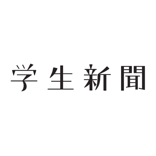 学生新聞